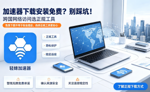 国际网站加速器推荐